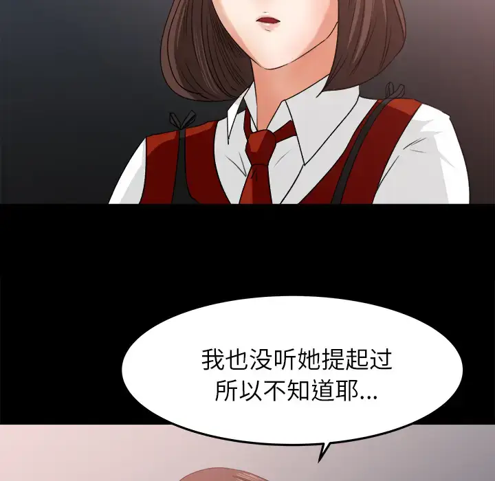 漫画《补习班绯闻》第18话第21张图