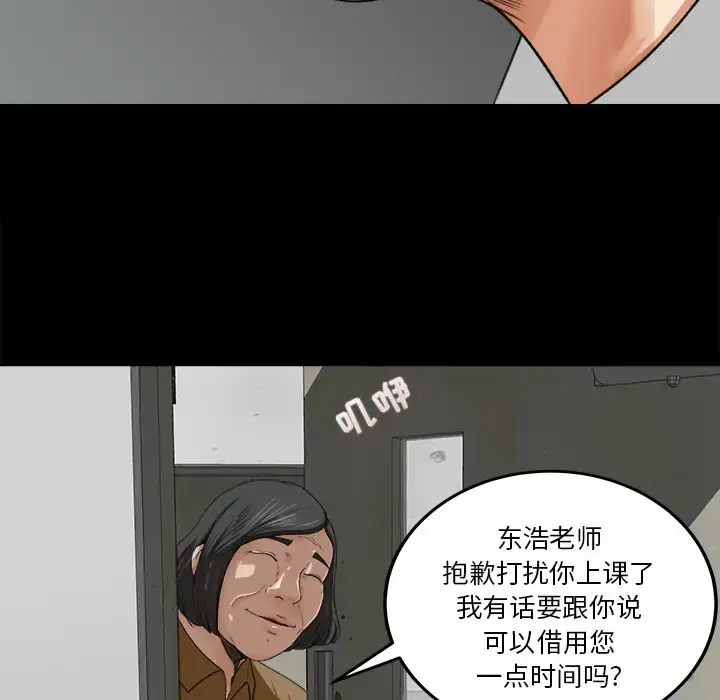 漫画《补习班绯闻》第18话第27张图
