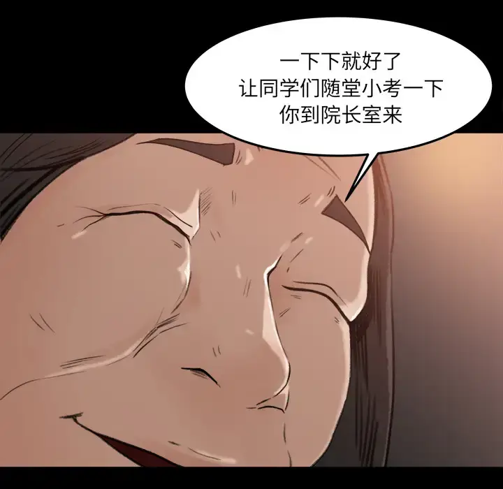 漫画《补习班绯闻》第18话第29张图