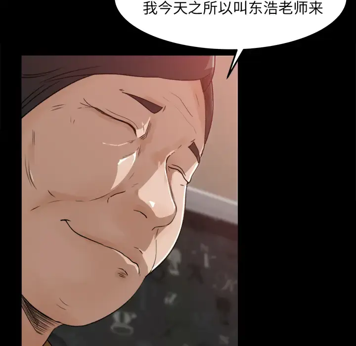 漫画《补习班绯闻》第18话第43张图