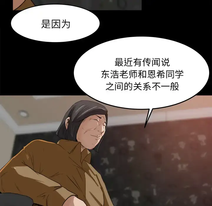 漫画《补习班绯闻》第18话第44张图
