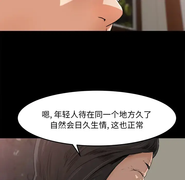 漫画《补习班绯闻》第18话第46张图