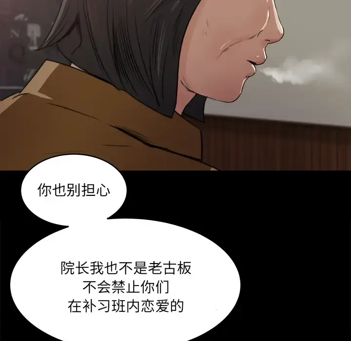 漫画《补习班绯闻》第18话第47张图