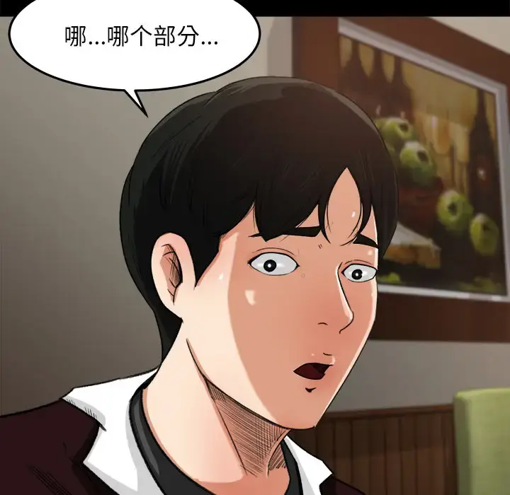 漫画《补习班绯闻》第18话第51张图