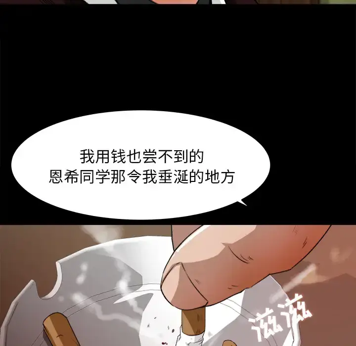 漫画《补习班绯闻》第18话第52张图