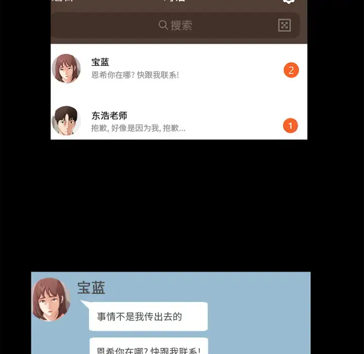 漫画《补习班绯闻》第18话第64张图