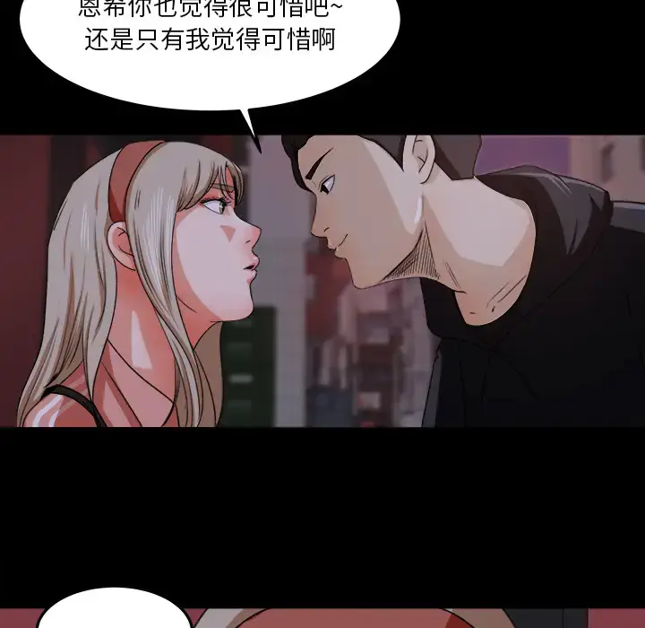 漫画《补习班绯闻》第18话第74张图