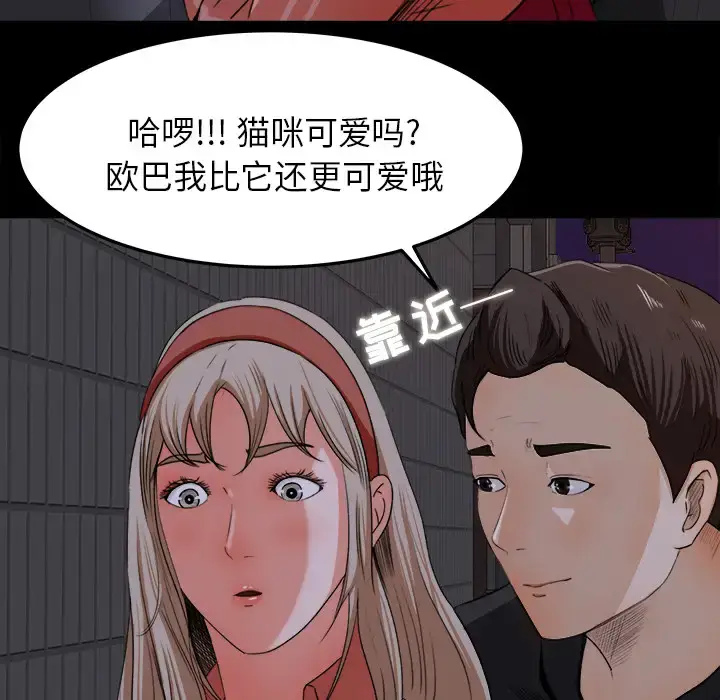 漫画《补习班绯闻》第18话第87张图