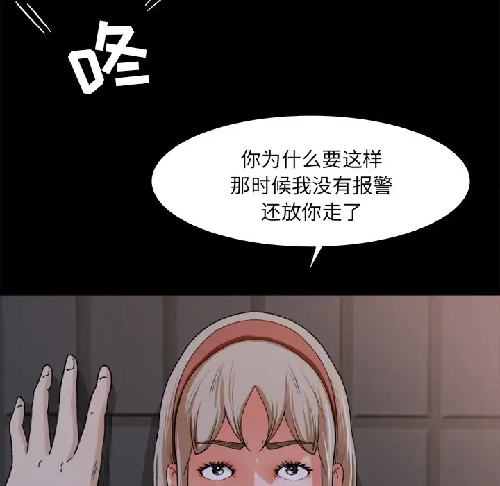 漫画《补习班绯闻》第18话第89张图