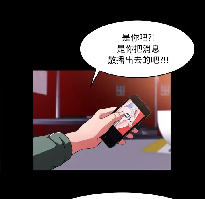 漫画《补习班绯闻》第19话第24张图