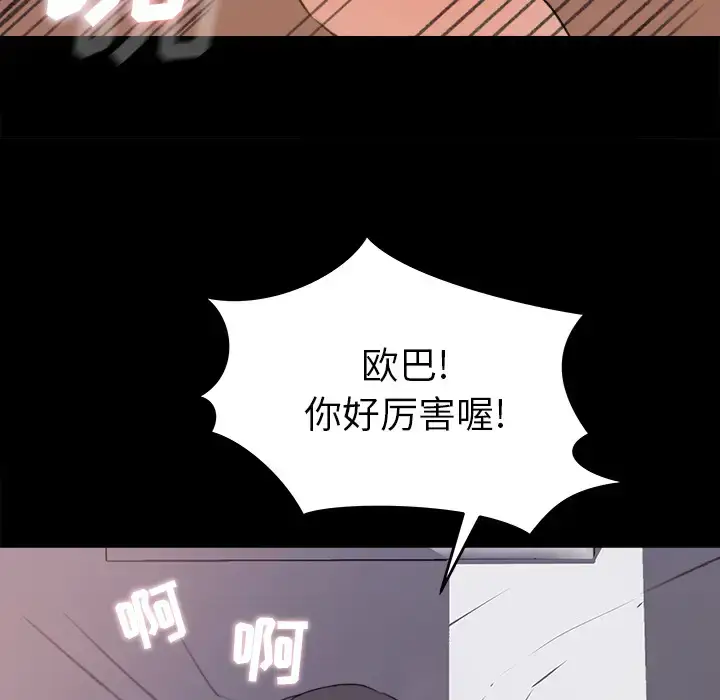 漫画《补习班绯闻》第19话第33张图