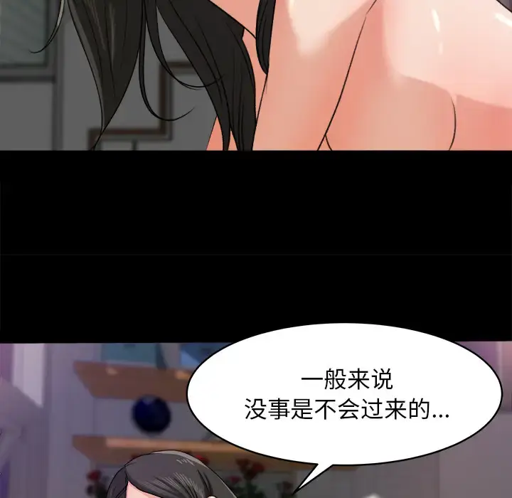 漫画《补习班绯闻》第19话第40张图