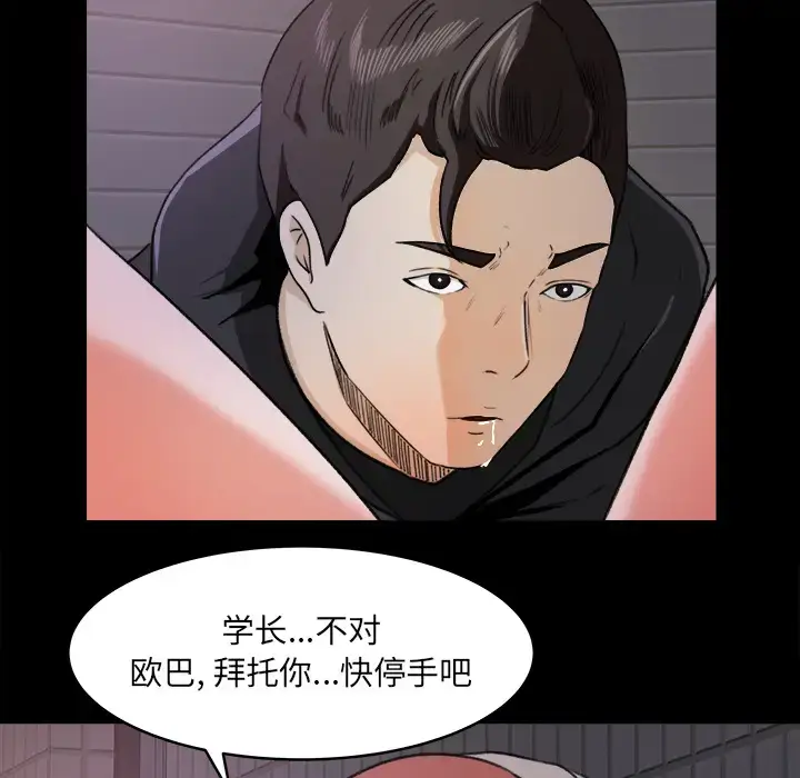 漫画《补习班绯闻》第19话第78张图