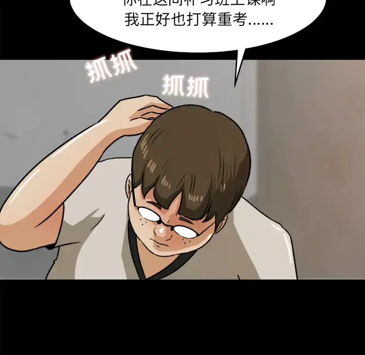 漫画《补习班绯闻》第27话第55张图