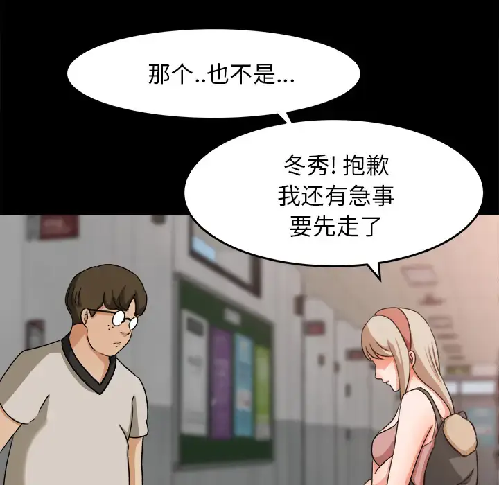 漫画《补习班绯闻》第27话第59张图