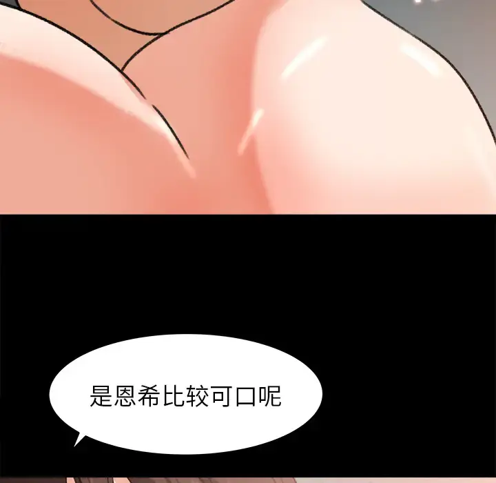 漫画《补习班绯闻》第27话第74张图