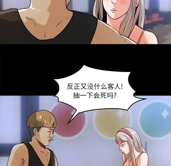 漫画《补习班绯闻》第28话第40张图