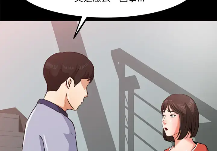 漫画《补习班绯闻》第26话第2张图