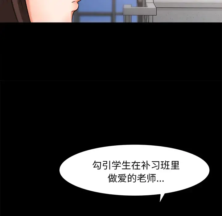 漫画《补习班绯闻》第26话第28张图