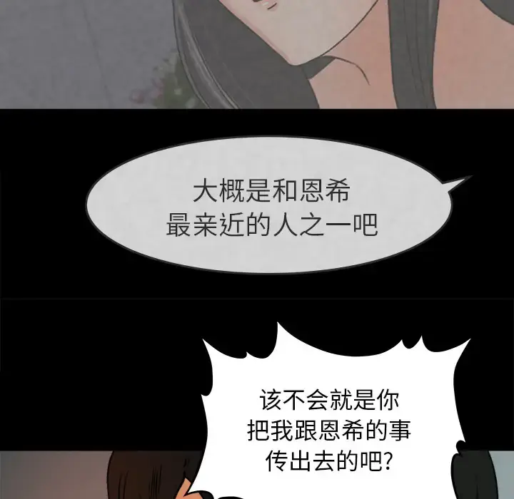 漫画《补习班绯闻》第26话第38张图