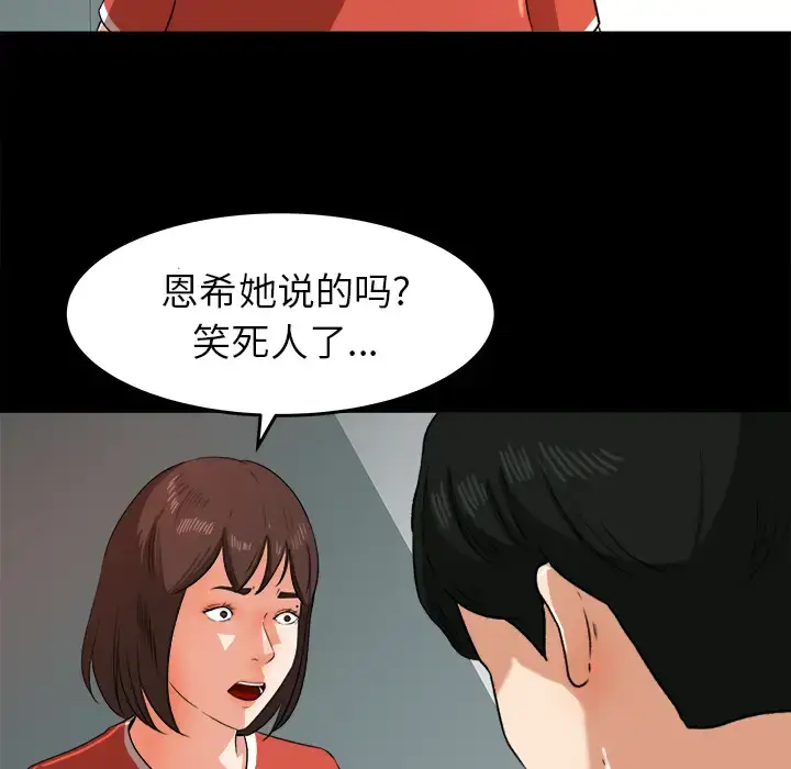 漫画《补习班绯闻》第26话第43张图