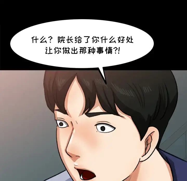 漫画《补习班绯闻》第26话第6张图