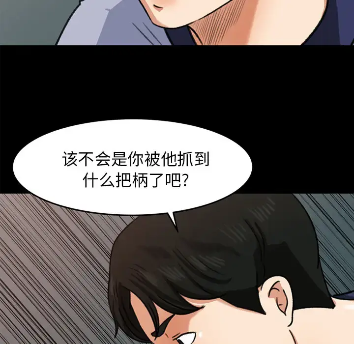 漫画《补习班绯闻》第26话第7张图