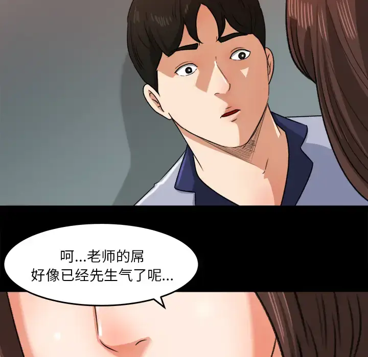 漫画《补习班绯闻》第26话第71张图