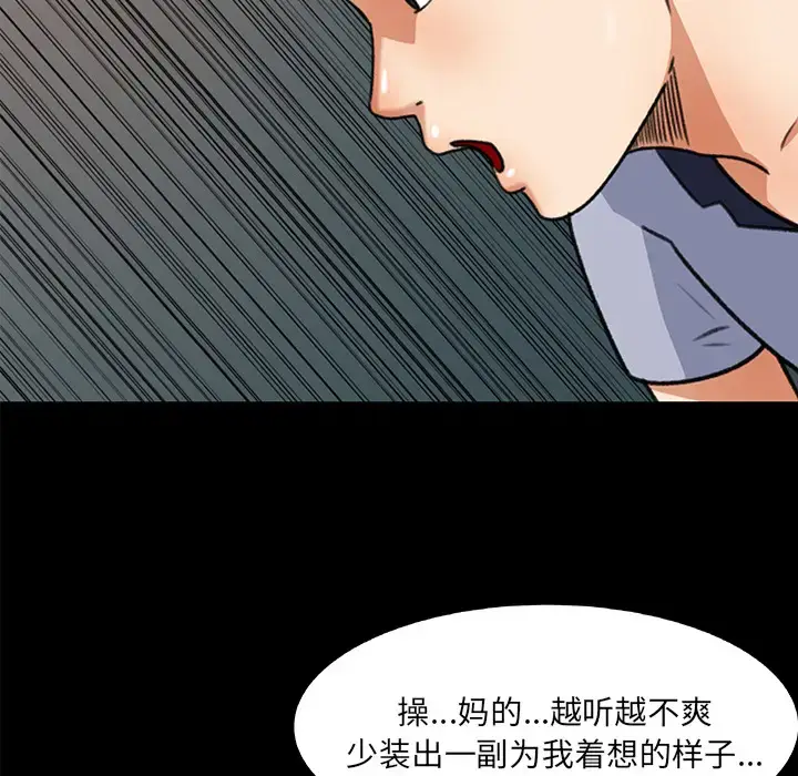 漫画《补习班绯闻》第26话第8张图