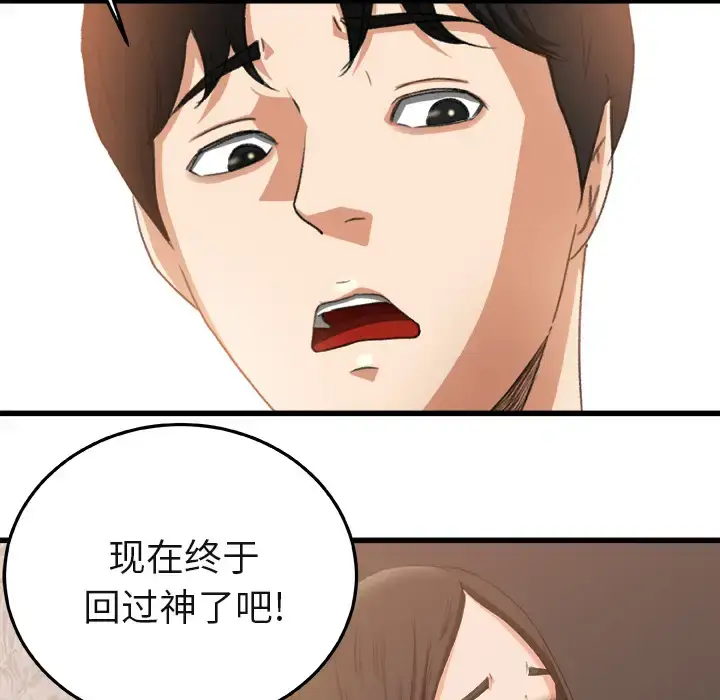 漫画《补习班绯闻》第2话第67张图