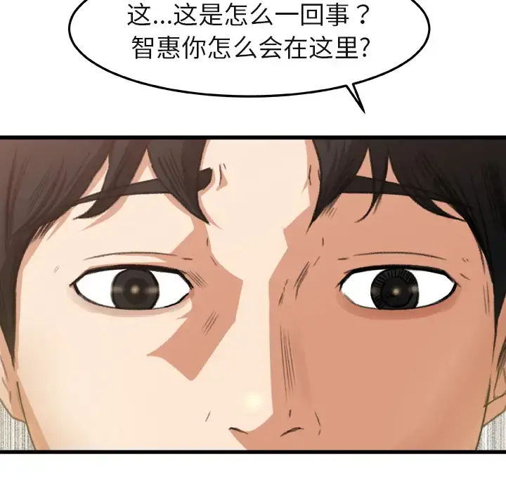 漫画《补习班绯闻》第2话第73张图