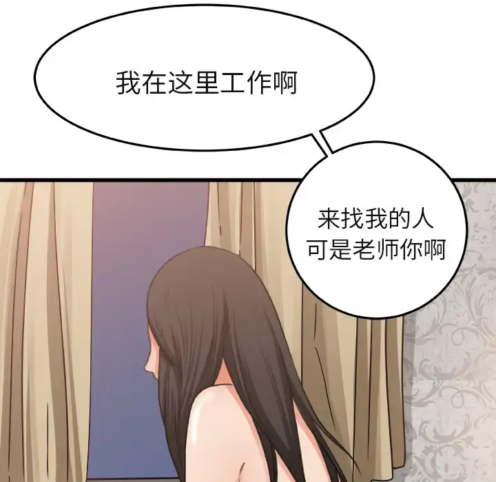 漫画《补习班绯闻》第2话第74张图