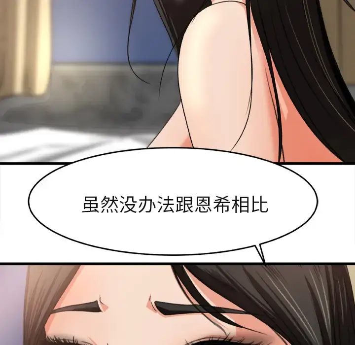 漫画《补习班绯闻》第2话第77张图