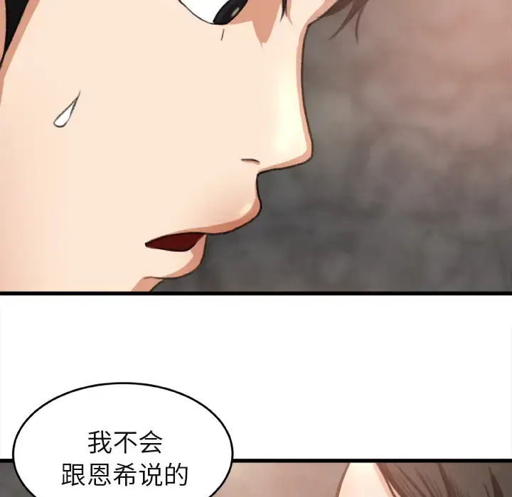 漫画《补习班绯闻》第2话第79张图