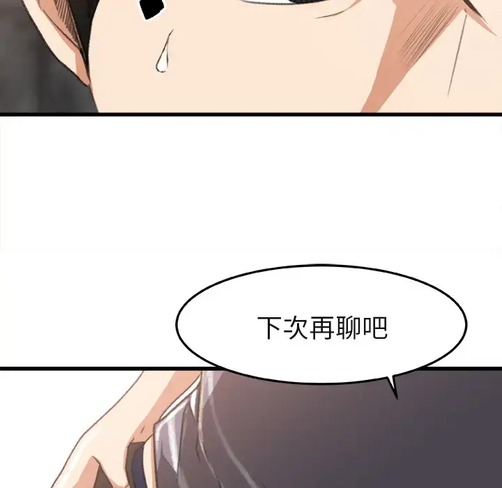 漫画《补习班绯闻》第2话第81张图