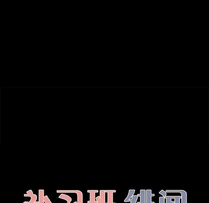 漫画《补习班绯闻》第20话第12张图