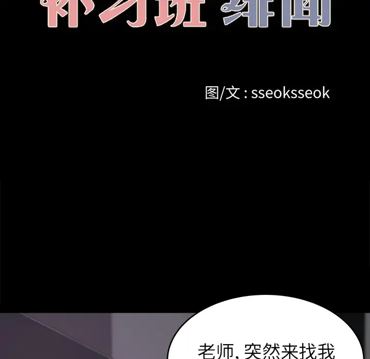 漫画《补习班绯闻》第20话第13张图