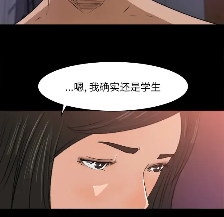 漫画《补习班绯闻》第20话第30张图