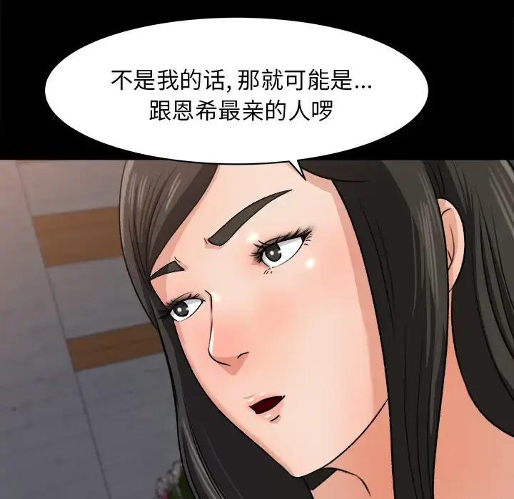 漫画《补习班绯闻》第21话第29张图