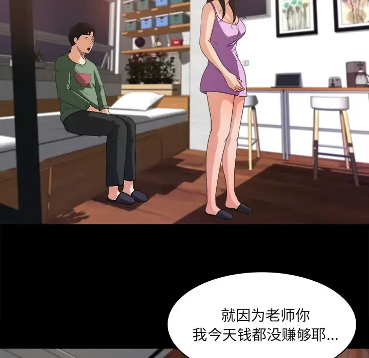 漫画《补习班绯闻》第21话第36张图