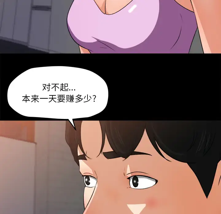 漫画《补习班绯闻》第21话第41张图
