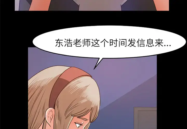 漫画《补习班绯闻》第4话第3张图