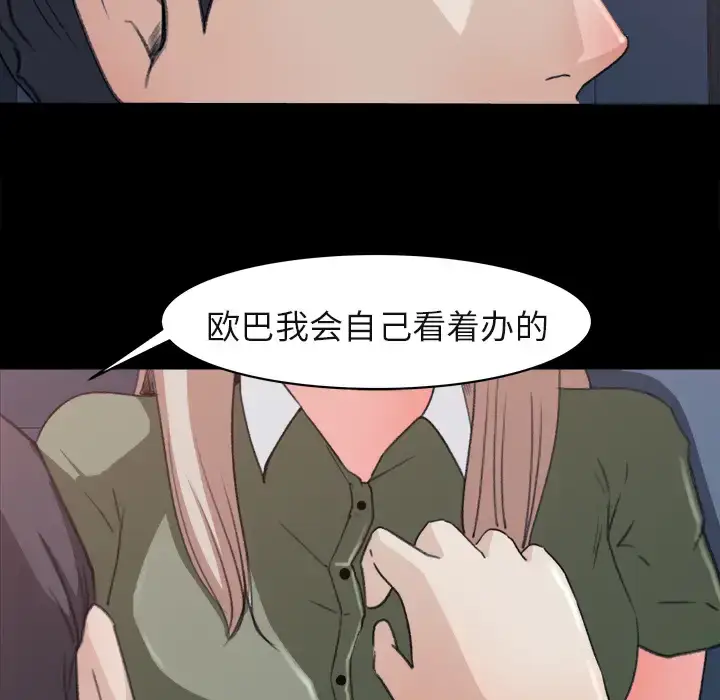 漫画《补习班绯闻》第4话第39张图