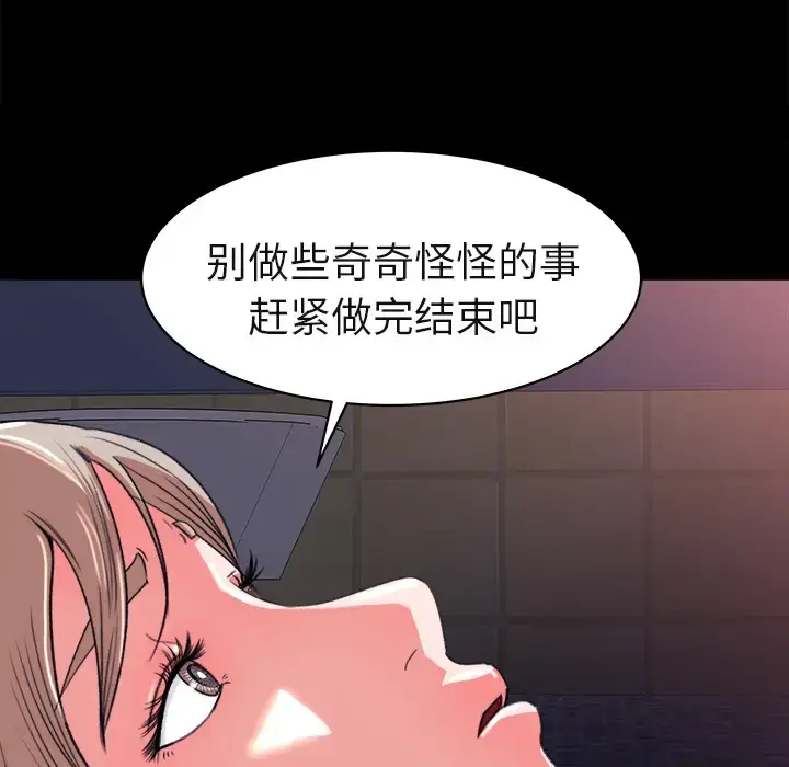 漫画《补习班绯闻》第4话第76张图