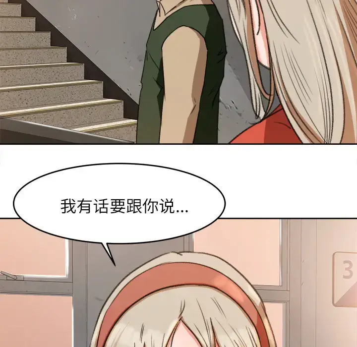 漫画《补习班绯闻》第11话第14张图