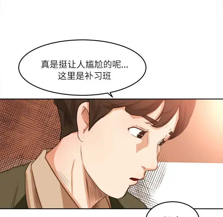 漫画《补习班绯闻》第11话第26张图
