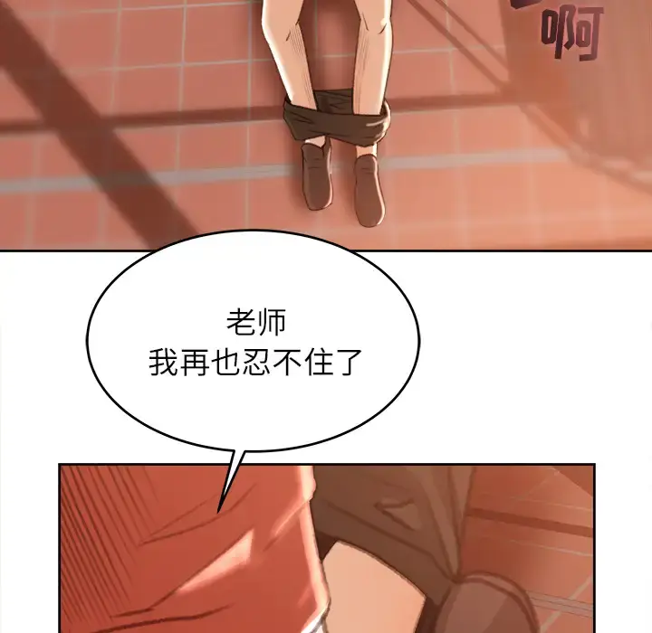 漫画《补习班绯闻》第11话第46张图
