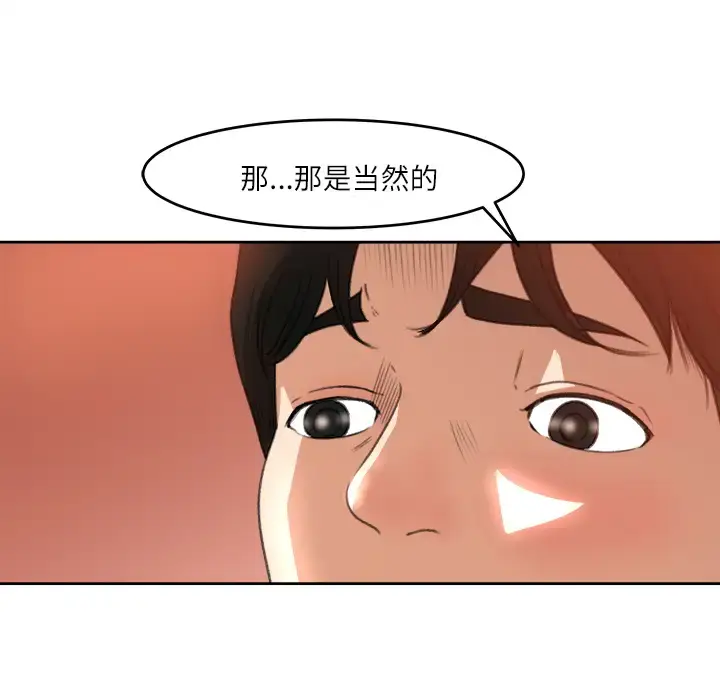 漫画《补习班绯闻》第11话第71张图