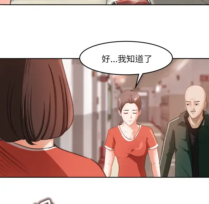 漫画《补习班绯闻》第11话第79张图