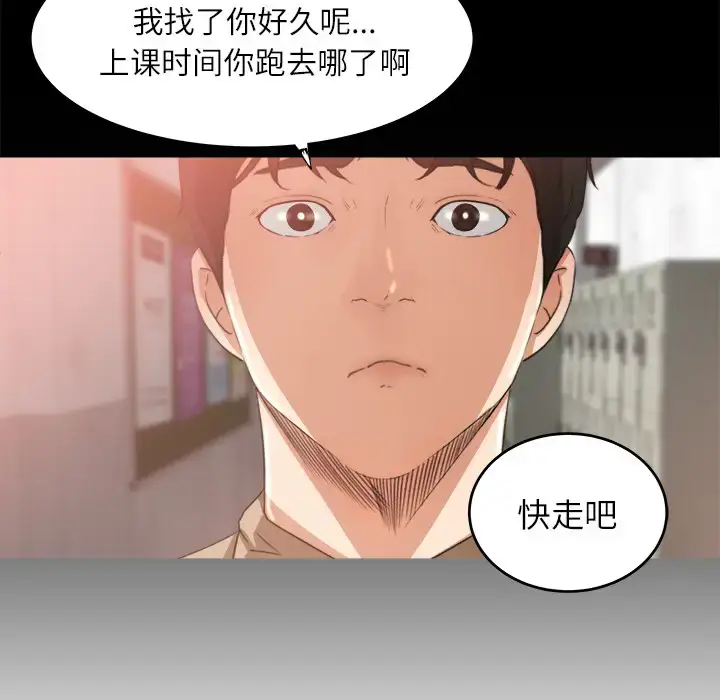 漫画《补习班绯闻》第11话第8张图
